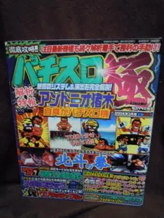 パチスロ攻略マガジン　ドラゴン　SP 2003-2008 91冊 パチスロ攻略マガジン バックナンバー｜Yahoo!フリマ（旧PayPay