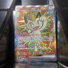ニャースEX SAR m3 114/080 ポケモンカードゲーム ポケモンカード