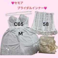 セモア ブライダルインナー C65 M ホワイト