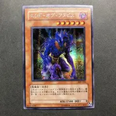 遊戯王 エンドオブアヌビス シークレット 309 美品 ---1