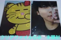 増田貴久 カバーアルバム ファミクラ版特典 クリアファイル 2点 未開封