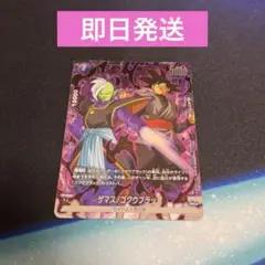 【匿名配送】 ザマス/ゴクウブラック winner 1枚 フュージョンワールド
