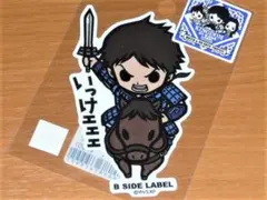 信 いっけェェェ キングダム ステッカー B SIDE LABEL