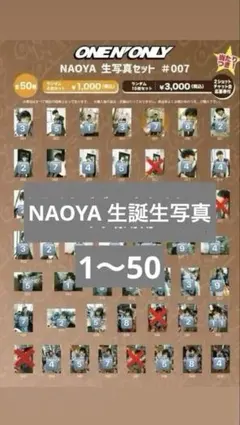 ワンエン　NAOYA 生誕生写真　47枚セット