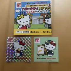 ハローキティ　シークレット宅急便50周年記念ホログラムシールヤマト運輸　匿名配送のサムネイル