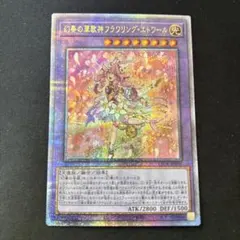 2025年最新】幻奏の華歌神フラワリング・エトワール 25thの人気