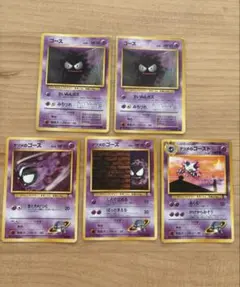 ポケモンカード ゴース ナツメのゴース ゴースト 旧裏 5枚セット