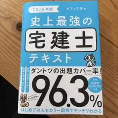 2026年版 史上最強の宅建士テキストのサムネイル