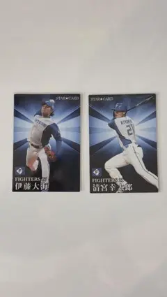 プロ野球チップス 伊藤大海 清宮幸太郎 日ハム スターカード2枚セット