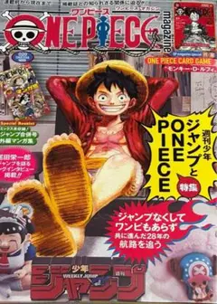 ONE PIECE magazine 20 特集 週刊少年ジャンプと
