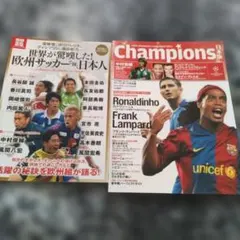 サッカー雑誌2冊セット