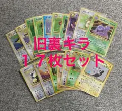 旧裏１７枚セット カビゴン ラプラス ガルーラ ピジョット 他レアカードまとめ