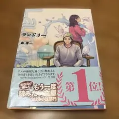 ランドリー