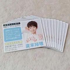 廣末裕理 Myojo2022年12月号 Jr.大賞 ひとこと選挙演説 切り抜き