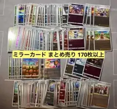 ポケモンカード モンスターボールミラー ミラー まとめ売り 170枚以上
