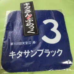 新品未使用 デアリングタクト 第25回 秋華賞 ゼッケンバスタオル JRA