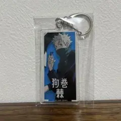 呪術廻戦 0 カフェ アクリルキーホルダー 狗巻棘