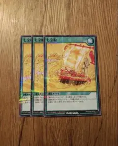 遊戯王ラッシュデュエル 七宝船 スーパー 3枚 - メルカリ