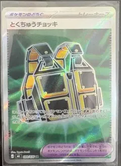 とくちゅうチョッキ SR MEGA 拡張パック ストームエメラルダ キラ 09…