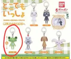 どこでもいっしょ　めじるしアクセサリー　リッキー