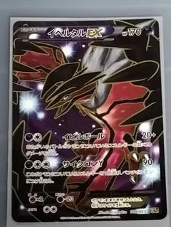 イベルタルex ポケモンカード 006/023 XYc
