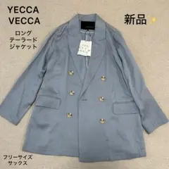 新品❣️YECCAVECCA ロングテーラードジャケット サックス フリーサイズ
