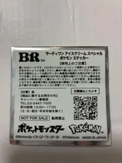 サーティワン アイスクリーム スペシャル ポケモン ステッカー