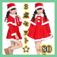 クリスマス　サンタクロース　コスプレ　コスチューム　ワンピース　帽子　ケープ　赤