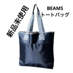 beams ネイビー ナイロン　キャンバス トートバッグ