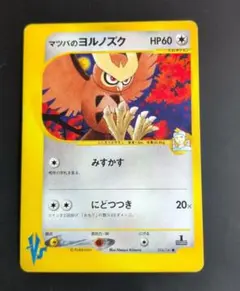 ポケモンカードvs⚡マツバのヤミカラス、ヨルノズク マツバのヤミカラス ☆ ポケモンカード☆VS 025/141 - メルカリ