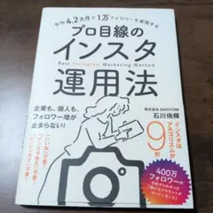 【美品】平均4.2カ月で1万フォロワーを実現する プロ目線のインスタ運用法