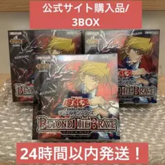 遊戯王OCG BEYOND THE BRAVE 3BOX新品未開封 シュリンク付 - メルカリ