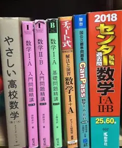 高校数学 教材セット まとめ売り