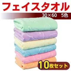 フェイスタオル タオル マイクロファイバー 軽量 10枚 カラフル セット