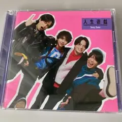 Sexy Zone 人生遊戯 CD+DVD