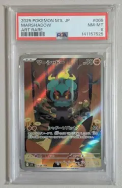 【PSA10】 マーシャドー AR M1L 069/063 ポケモンカード マーシャドー(AR)(069/063) ポケモンカード : トレカショップ竜の