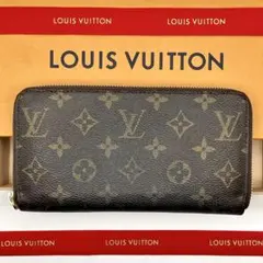 ルイヴィトン モノグラム ジッピーウォレット ラウンドファスナー 長財布