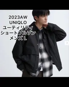 2023AW UNIQLO ユニクロ ユーティリティショートブルゾン
