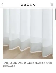 unico リグラLIGRA パープル　レースカーテン 2枚　幅100x丈199 unico リグラLIGRA パープル レースカーテン 2枚 幅100x丈199 - メルカリ