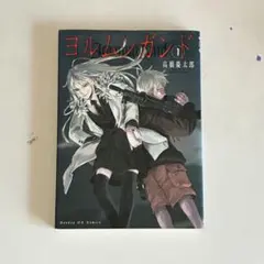 2026年最新】ヨルムンガンドの人気アイテム - メルカリ