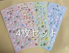 オバケーヌシール　ぷっくり　立体　シール　4枚セット