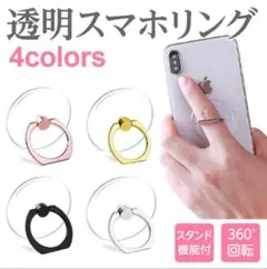 スマホリング 透明 薄型 クリア色 超薄型の丸型iPhone、Android