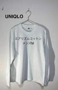 UNIQLO エアリズムコットン クルーネックTシャツ 長袖 メンズM