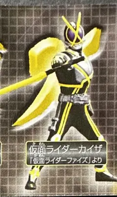 ガシャポンHGシリーズ「仮面ライダーカイザ」未開封新品