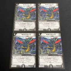 ギガブランド 4枚