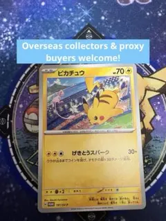 ピカチュウ 197/SV-P 美品　センタリング◯ Pokémon ポケカ