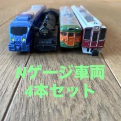 Nゲージ 車両 4本セットのサムネイル