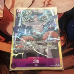 ワンピース カードゲーム 万雷 OP15-078 パラレル