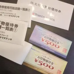 新品未使用 ヤマダ電機 株主優待 5500円分