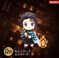 鬼滅の刃 アニプレックスくじ ねんどろいど フィギュア 竈門炭治郎